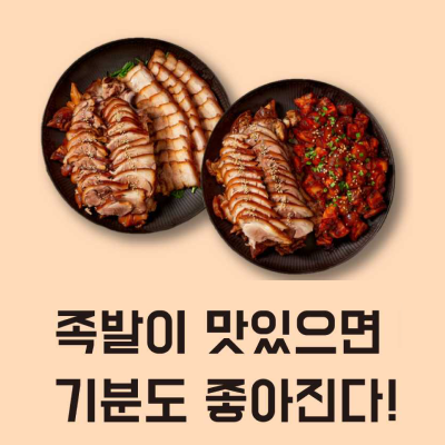 대박족발 · 한인 족발 전문점