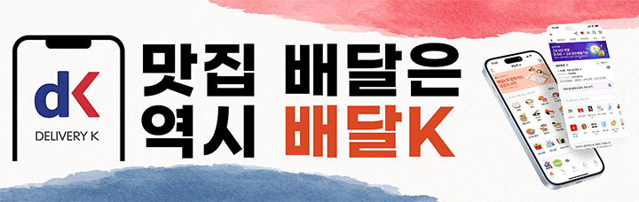 배달K